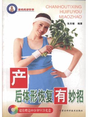 cover image of 产后体形恢复有妙招 (Tips to Postpartum Recovery)